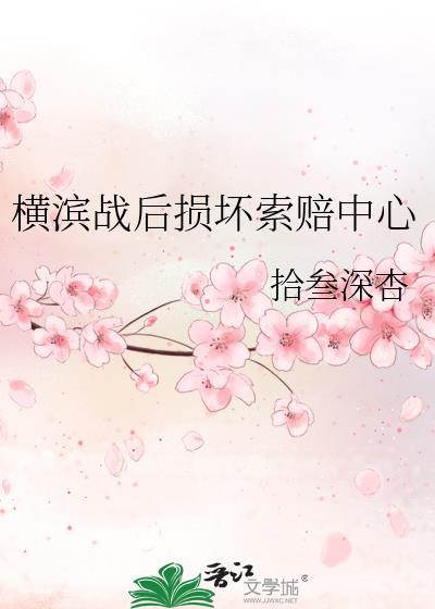 横滨条约