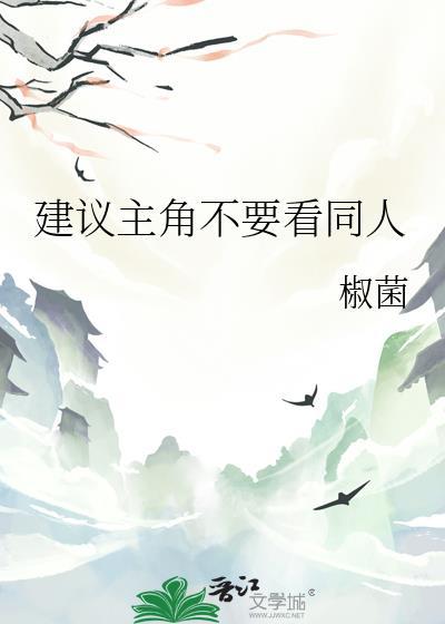 不看同人文
