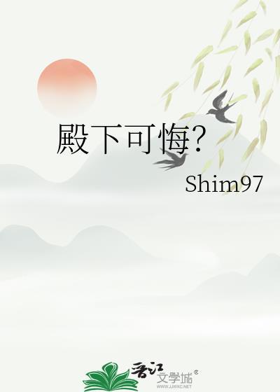 殿下可悔笔趣阁免费阅读