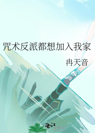 咒术回战反派人物