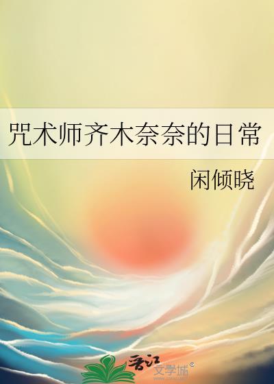 穿成狗血文里的助攻医生by禾花