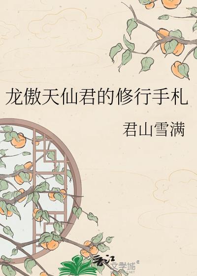 龙傲天漫画