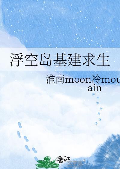 浮空岛求生我能看见血条