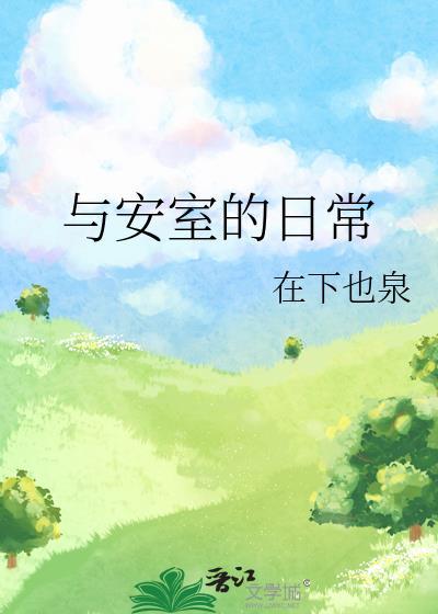 和安室透恋爱