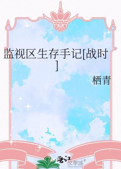 监视者档案馆在哪里