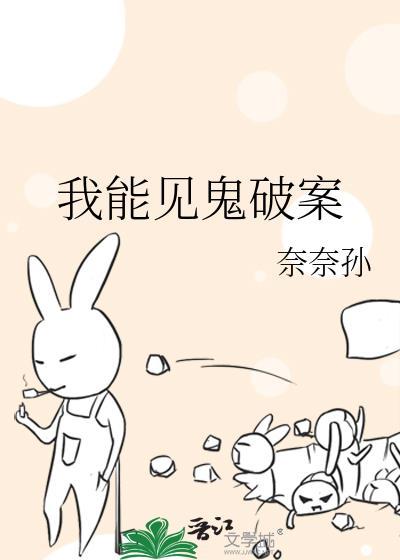 破案我能看见