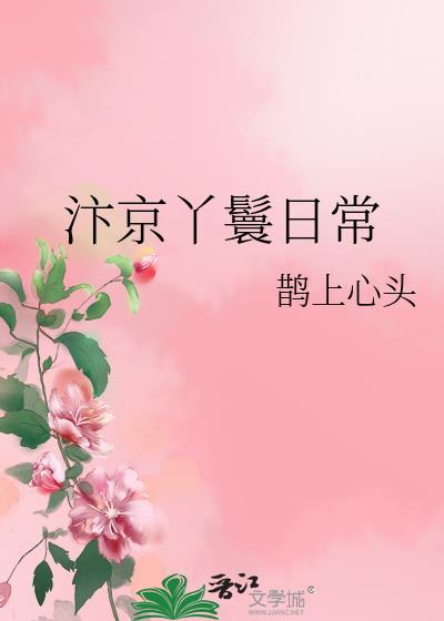 汴京丫鬟日常 鹊上心头 笔趣阁
