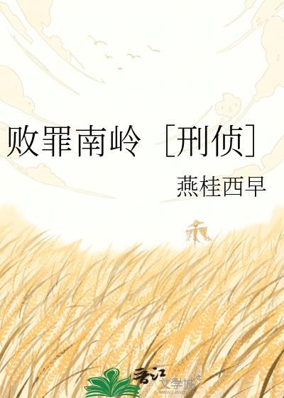 败罪南岭