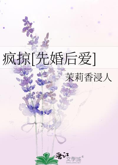 疯掠[先婚后爱