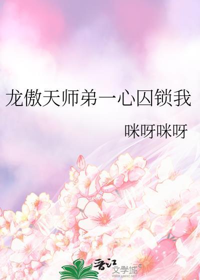 龙傲一师傅是什么身份