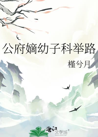公府庶子的诸天强者之路