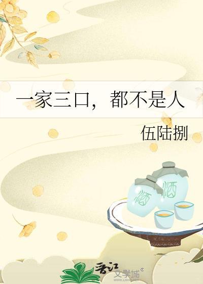 一家三口是什么家庭