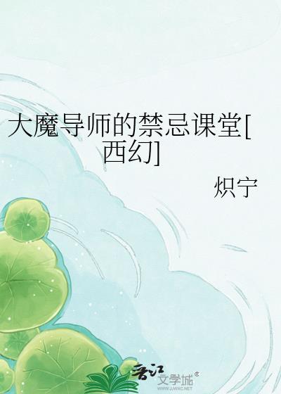 大魔导师的复仇完整版