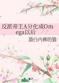 反派帝君的ox自救之路阅读