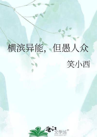 横滨最强异能者