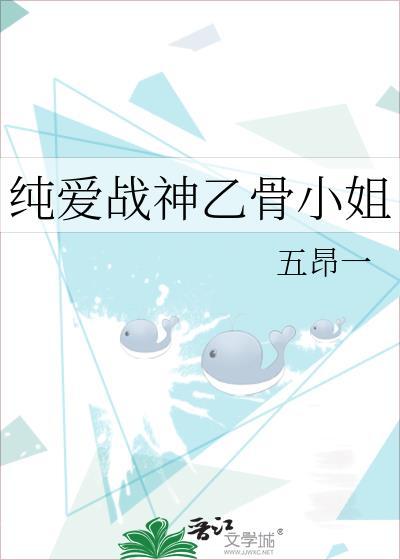 纯爱战神乙骨小姐阅读