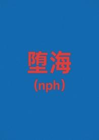 堕(新版)