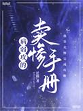 病弱攻掉马了吗