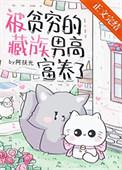 藏民穷还是富