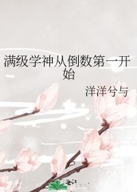 满级学神的人设崩了txt