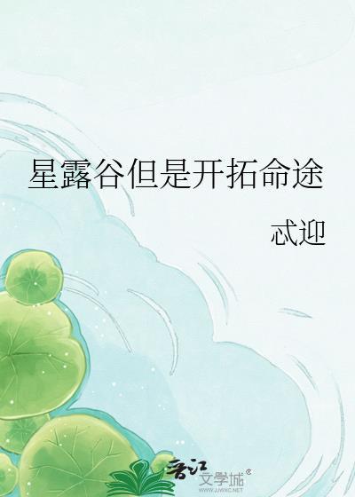 星露谷扩展sve wiki