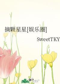 摘星星by