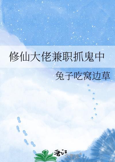 修仙大佬收徒弟的漫画