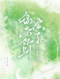 绿茶男你好