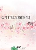 女神怎么打