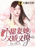 重生后小娇娇野翻了