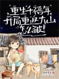 重生千禧年官场推荐完结