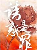 诱惑是褒义还是贬义