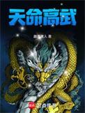 天命最高女生版