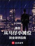 没人比我更懂港岛江湖TXT