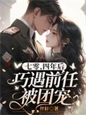 七十年代前妻归来