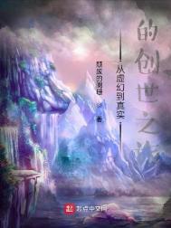 从虚幻到真实的创世之旅起点