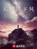 天黑请爱我全文