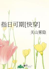 指日可待下一句是什么