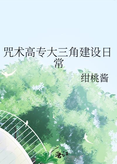 咒术高专三年级学生