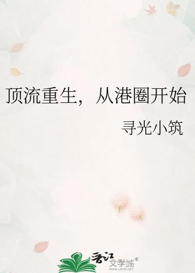 从港圈开始百度