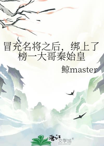 假冒秦始皇