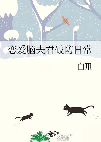 软棠惊梦6个恋爱脑夫君