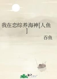 豪门女配不逃了