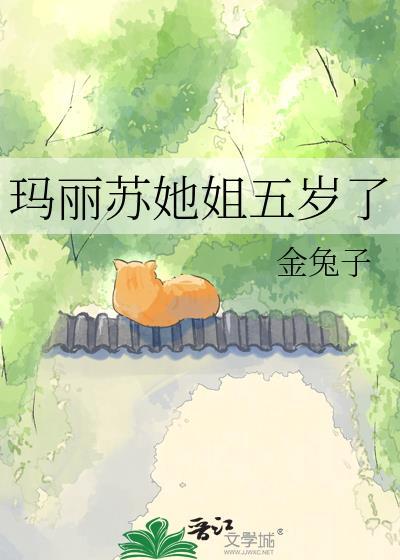 玛丽苏女