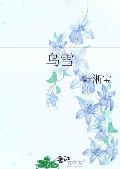 乌雪特乡