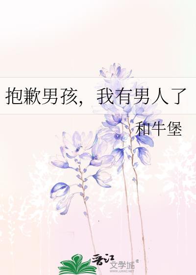 我有男人了怎么回复