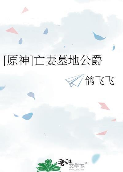 亡妻墓碑