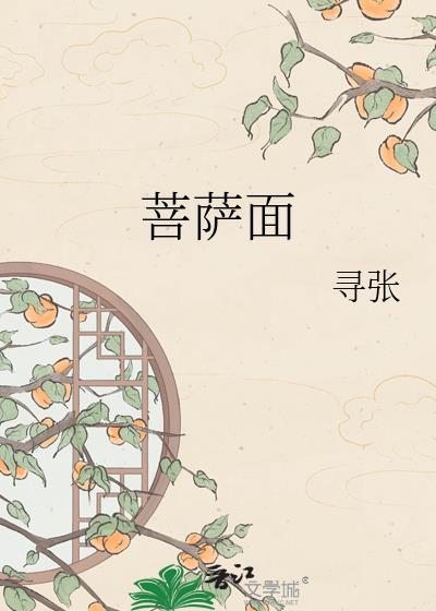 菩萨面前放什么花比较好