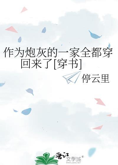 当炮灰成为沙雕后@书耽网