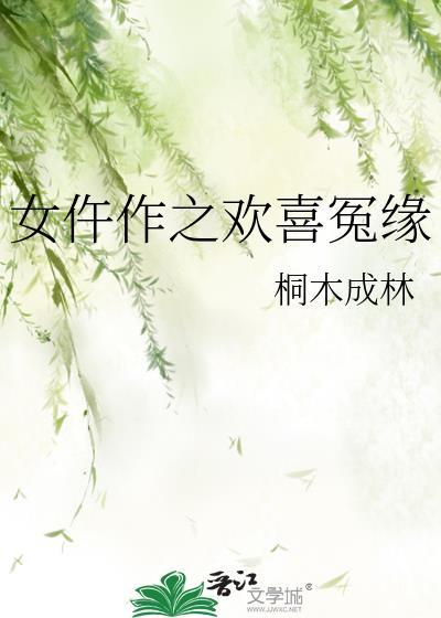 女仵作欢喜冤缘TXT资源